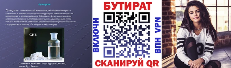 БУТИРАТ 99%  Купить закладки  Кодинск 